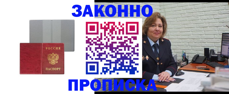 прописка гарантия в Завитинске