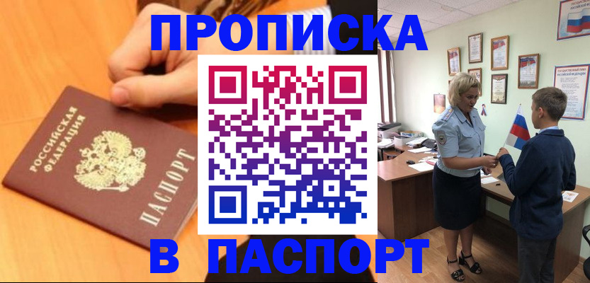 пропишу в квартире в Завитинске